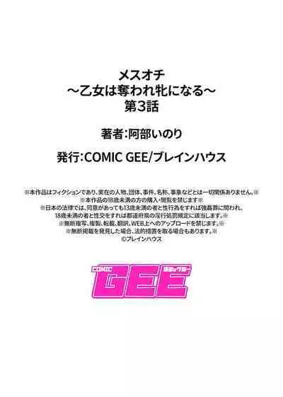 Mesuochi ~Otome Wa Ubaware Mesu Ni Naru~ [Ch.1,2,3,& After]