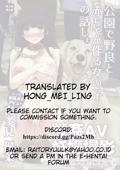 Kouen de Nora to Aka-chan Tsukuru Onnanoko no Hanashi