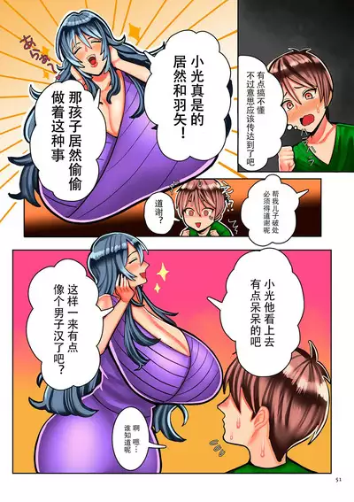 Koisuru Shounen Hitozuma to Oba-chan to Mama to Boku