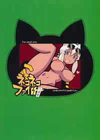 (C87) [Shimanto Seiryuu (Shimanto Youta)] Nekoneko Fight Nisarame (Kaiten Mutenmaru) [English] [BSN]