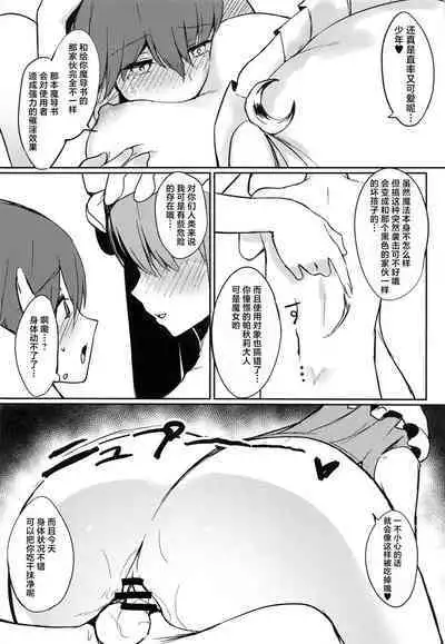 Patchouli-sama ni Omoi o Tsutaetara Osowareta Hanashi