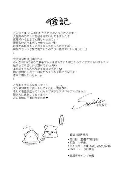 [Gyoza Baby (Waraiwari Gyoza)] Shokushu!! Ina no Boinboin ga Abareta (Hololive)