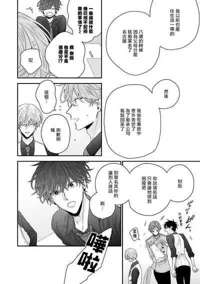 [Yoshio Akira] Shirayukihime ni Kuchizuke | 亲吻白雪姬 Ch. 1-8 [Chinese] [拾荒者汉化组] [Digital]