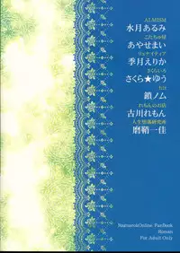 (C80) [ALMISM(Minatsuki Arumi),Ryuknigthia (Kiduki Erika),etc] Roman (Ragnarok Online)