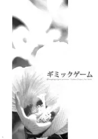 (Reitaisai 9) [Tongarigorigori (Tsukiyama, Tsunami)] Gimmick Game (Touhou Project)