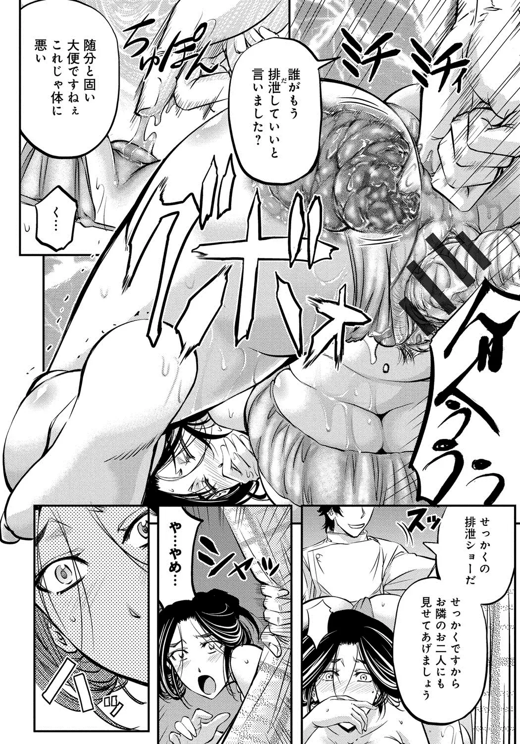 Kono Kusottare no Mesubuta-domo yo