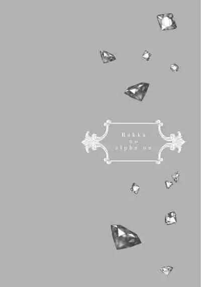 Rakka no Alpha Ou | 硕果的α王 Ch. 1-3