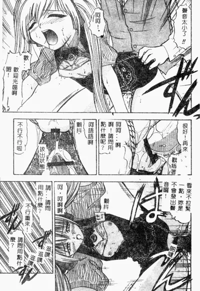 [Anthology] XXXTREMECOMIC Vol. 2 Shojo Choukyou [Chinese]