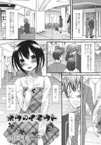 [Anthology] Otoko no Ko-llection! II