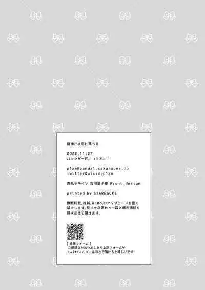 [Pandagaippiki. (Komi Zumiko)] Ryuujin-sama Koi ni Ochiru [Chinese] [changl个人汉化] [Digital]