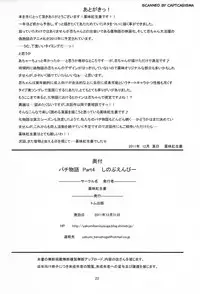 (C81) [Yakumi Benishouga] Pachimonogatari Part 4: Shinobu Envy (Bakemonogatari)