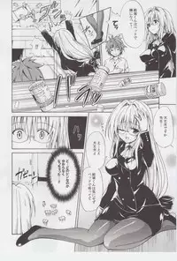 (C82) [TORA MACHINE (Kasukabe Taro)] Trouble★Teachers (To Love-Ru)