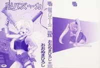 [Ohnuma Hiroshi] Manji Bazooka