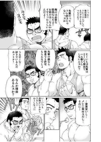 [Neyukidou (Takaku Nozomu)] Ookii Omawari-san to Chiisai Omawari-san [Digital]