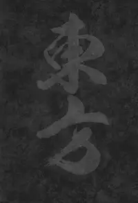 (C83) [UNKNOWN (Imizu)] MAGNUM KOISHI -COMPLETE- (Touhou Project) [English] =Pineapples r' Us=