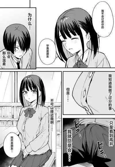 [Fuguta-ke] Kyonyuu no Tomodachi to Tsukiau made no Hanashi Zenpen [Chinese]