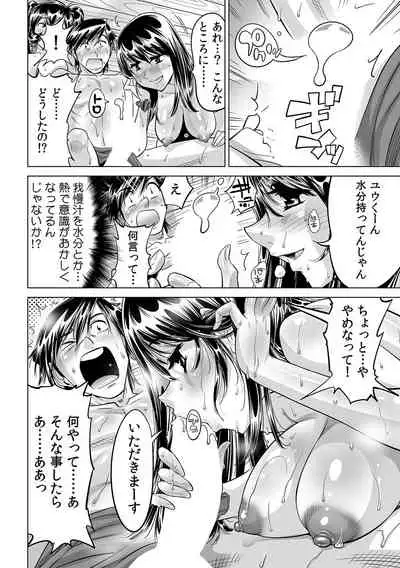 [Namezou] Ukkari Haicchatta!? Itoko to Micchaku Game Chuu (28)