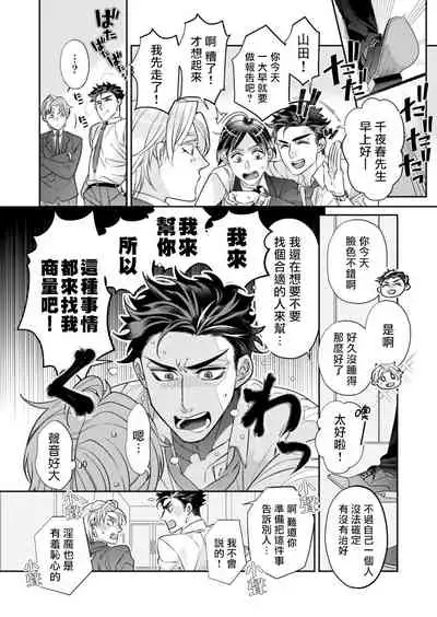 [Tsuruko] Itoshi no Intai x ED x Incubus-senpai, Ore ga Naoshite Iidesu ka? | 心爱的退役×阳痿×淫魔前辈, 让我来治好你吧? 1-4 [Chinese] [冒险者公会] [Digital]