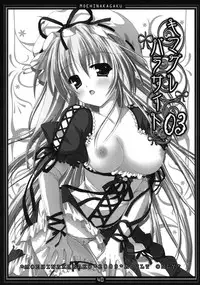 (C78)[Moehina Kagaku (Hinamatsuri Touko)] Kimagure Parasite Soushuuhen (Touhou Project)