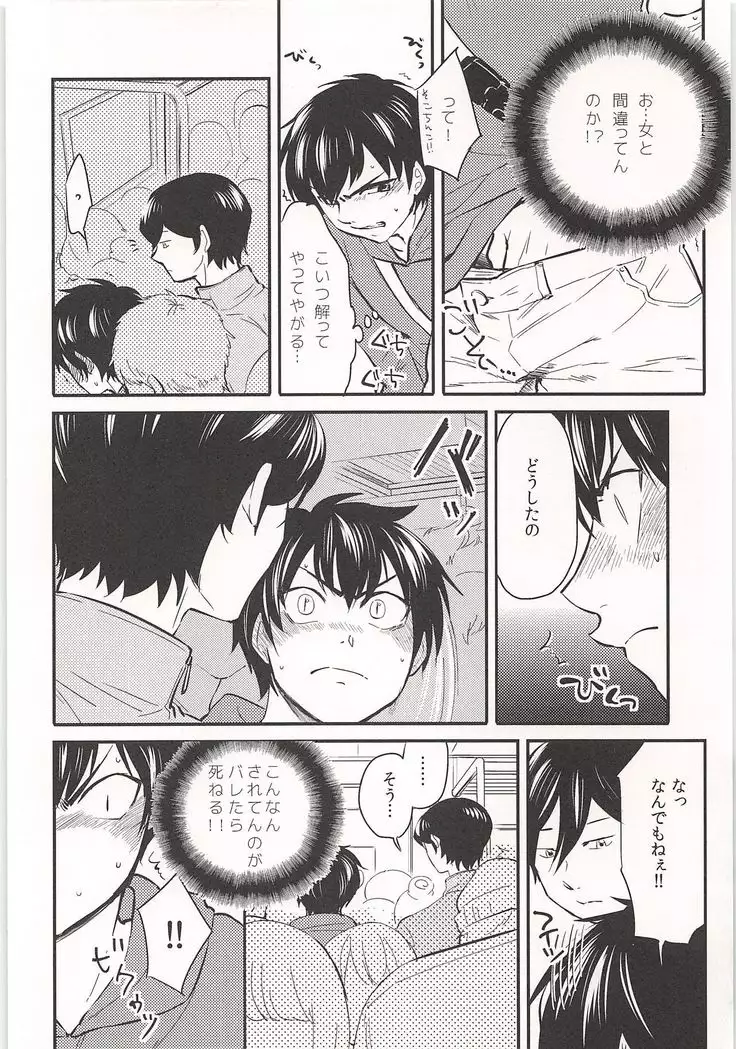 Mobu x Sawamura Anthology No Game