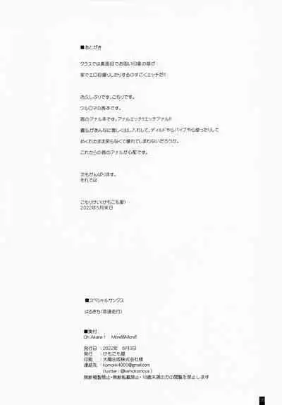 [Kemokomoya (Komori Kei)] Oh, Akane! More! & More!! (Walkure Romanze)