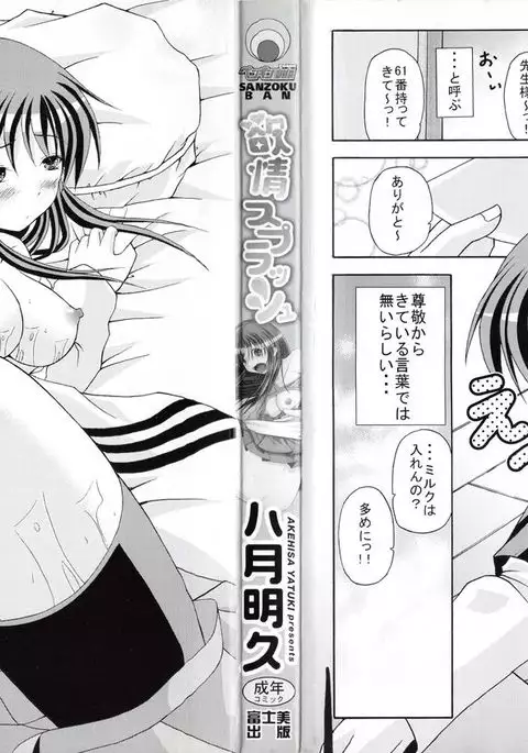 Yokujou Splash - Splash Desire