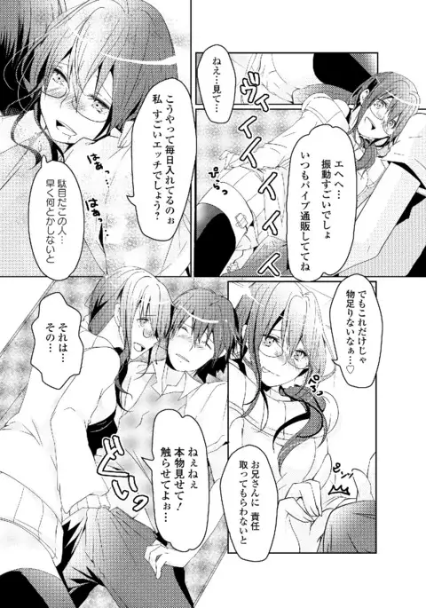 Watashi wa Shojo daga Mojo de wa Nai!