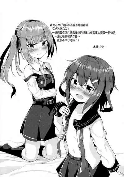 Ikazuchi x Kasumi x Shota Teitoku no 3P Ecchi Hon