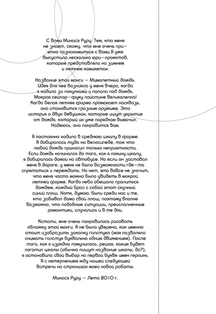 Toriame | A Passing Shower