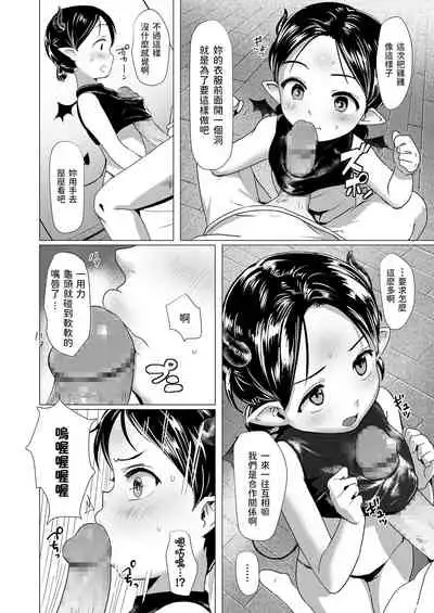 Harapeko Succubus Vanilla-chan