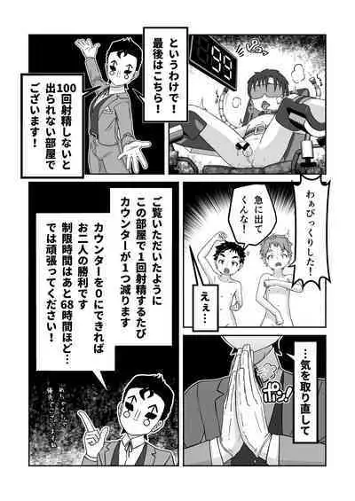 Sukebe-na Heya kara no Dasshutsu