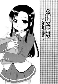 [Inuboshi] Ojohsama no Himitsu - The Secret of the Young Lady