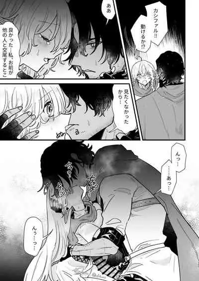 [Nayuta no Hakobune (Shishikura Sendou)] Tsumahajiki-mono no Somnia 6