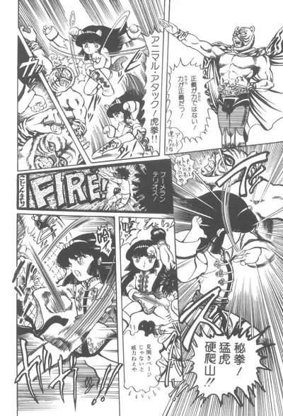 [Hariken Ryuu] Gekisatsu! Uchuuken (1)