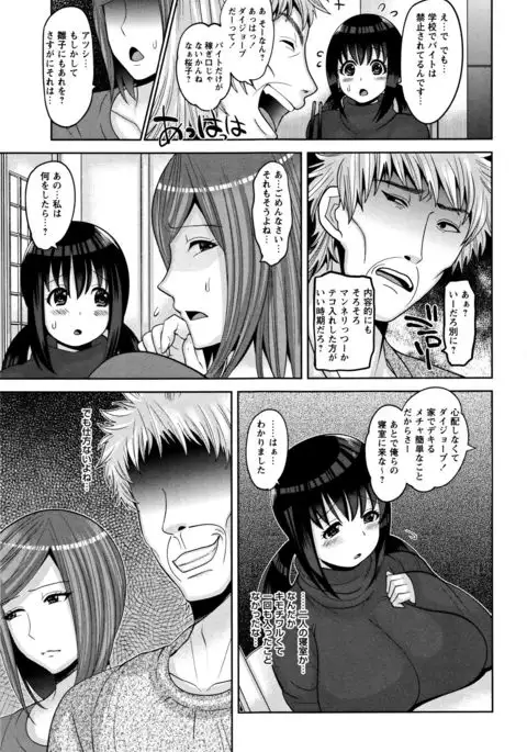 Zetsubou Hameochi JK