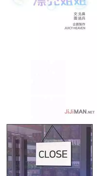 【周三连载】超市的漂亮姐姐（作者：北鼻&逃兵） 第1~50话