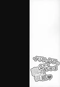 Illya to Kuro to Chupa Chupa Maryoku Kyokukyuu