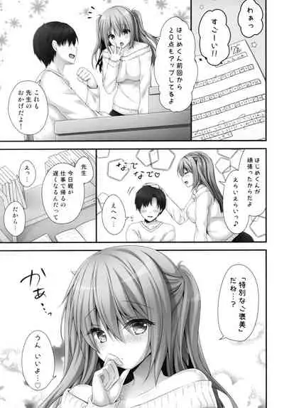 Gohoubikei Katei Kyoushi-chan 2 Jikan Me