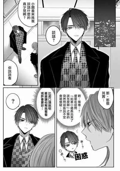 Kuroe to Mesu no Sono | 黑江和雌之园 Ch. 1-2