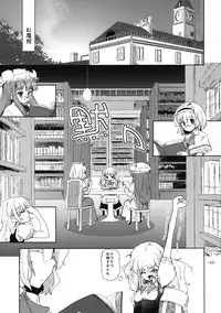 [Sanzoku no Uta (Takara Akihito)] Oshioki Mari Ali (Touhou Project) [Digital]