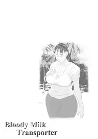 [Nishiro Ui (Shizu Kei)] Bloody Milk Transporter [Digital]