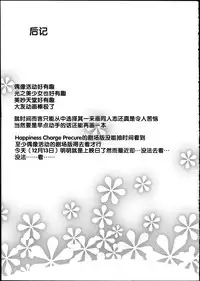 (C87) [Condiment wa Hachibunme (Maeshima Ryou)] Happiness experience2 (HappinessCharge Precure!) [Chinese]