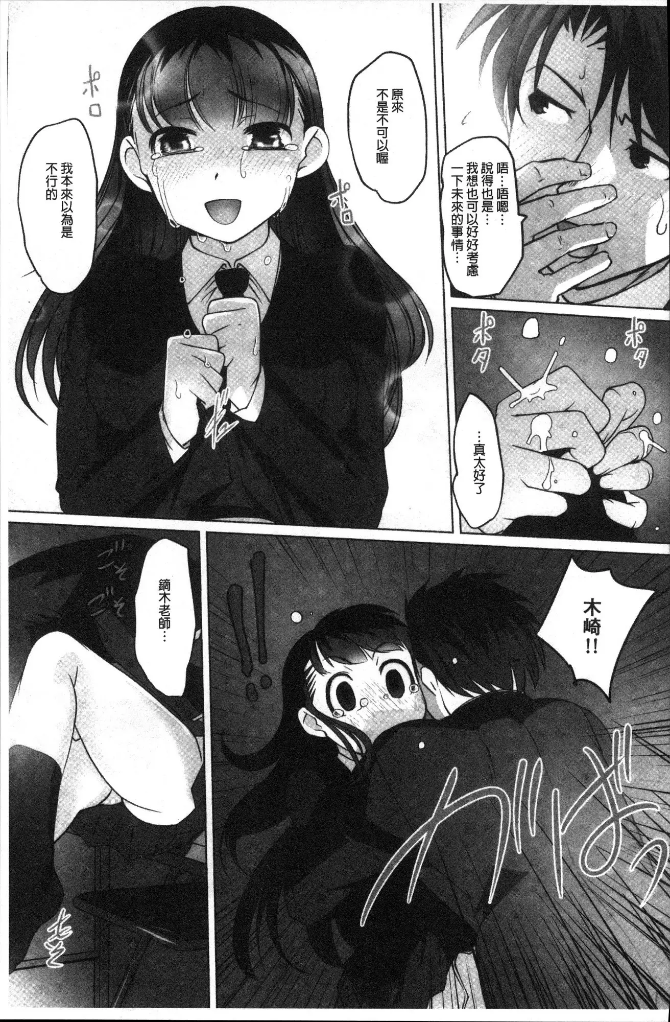 Mitchaku! Kaikan chikan densha