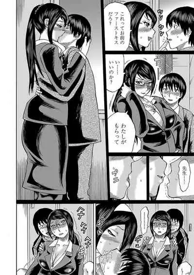 Netorareta Boku no Sensei