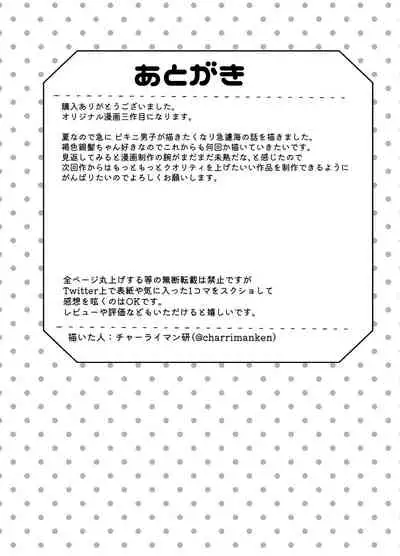 Kuro Gal Otokonoko to Umix