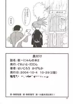 Yoruichi Nyan no Hon 2