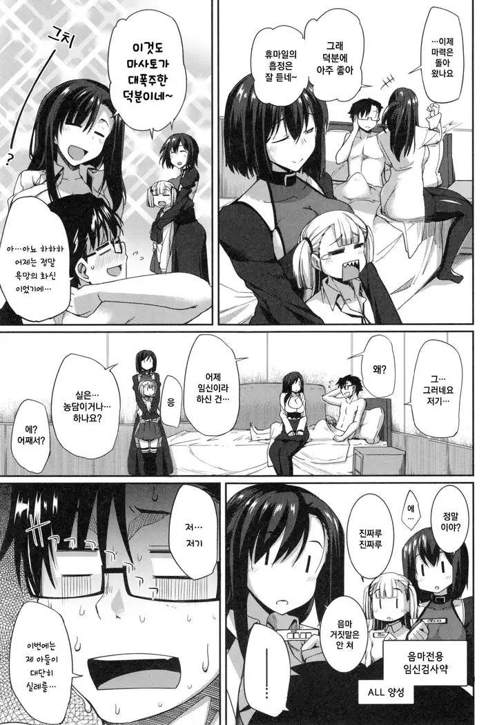 Inma no Mikata! | 음마의 아군 !