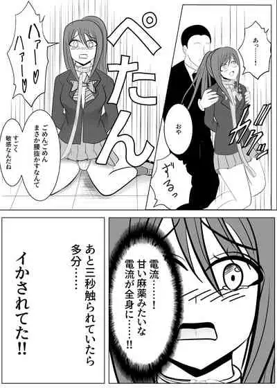 TSをする。性奴隷になる。