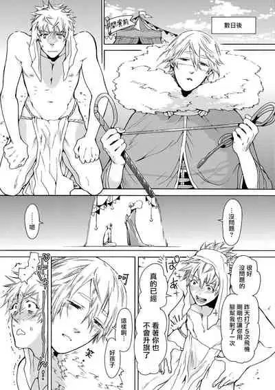 Nikuyokujuu no Choukyou Tent | 驯养肉欲兽的帐篷 Ch. 1-2