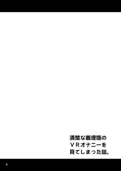 Seiso na Giriane no VR Onanie o Miteshimatta Hanashi.